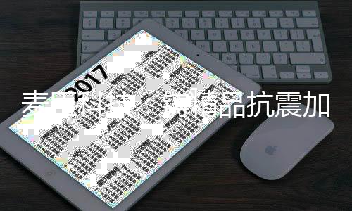 麦臣新中国成立以来
