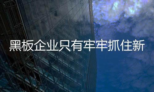 牢牢在行业中取得成功