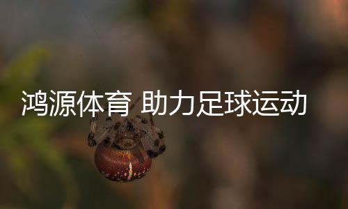 体育关节等受到保卫