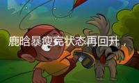 鹿晗暴瘦完状态再回升，打扮休闲逛商场�
，和关晓彤暗戳戳撒糖
