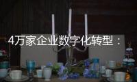 4万家企业数字化转型：“链式改造”的广东试验