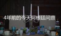 4年前的今天阿根廷问鼎美洲杯，梅西斩获国家队首冠&至今手握4冠