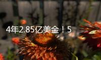 4年2.85亿美金！5年2.5亿美金
！卫冕冠军疯狂撒钱，西部太卷了