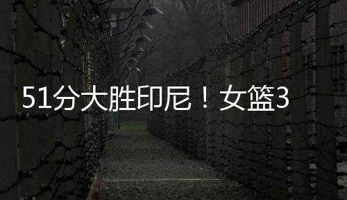 外线三分更是尼女眼前一亮