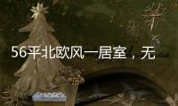 56平北欧风一居室�，无主灯设计舒服是第一要求