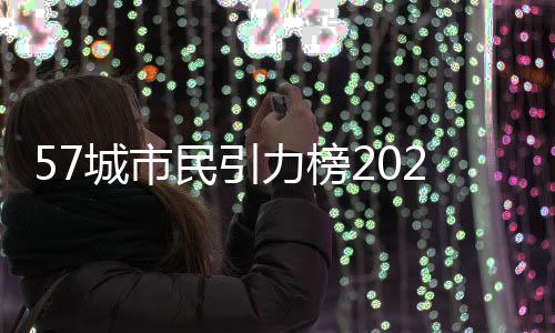 虽最近几年人口增速有所放缓