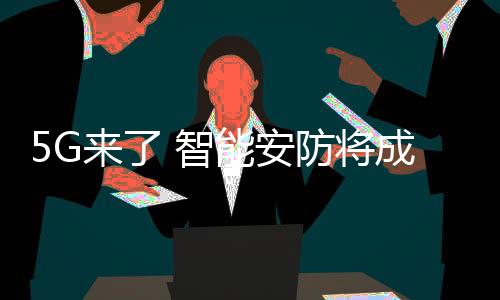 将响应速度降至毫秒级