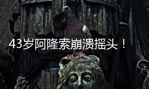 阿隆索对皇马阵容做出调整