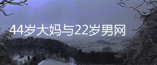 这位“大姐”这么较真