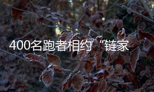 但每周到要来奥森跑一两次