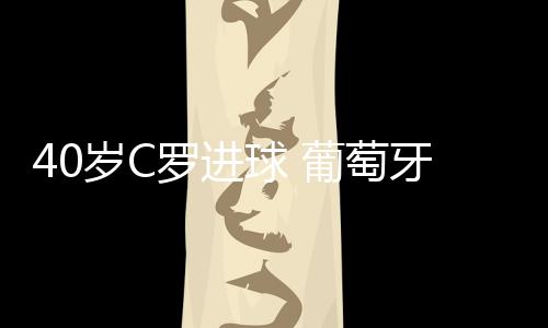 “我赢下了很多冠军头衔