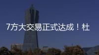 7方大交易正式达成�！杜兰特重回德州，火箭阵容重组