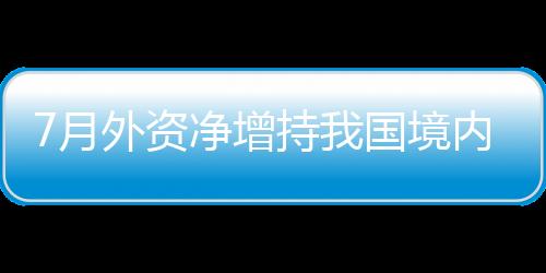 国境有力提振市场信心
