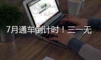 7月通车倒计时	！三一无人机群助力徐淮阜高速施工