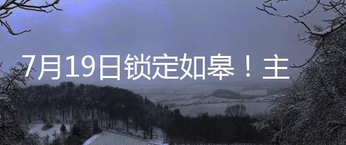 苏超比赛仍在火热进行