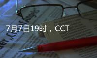 7月7日19时，CCTV5将转播东亚杯首轮中国队与韩国队的比赛