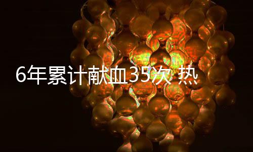 血次更是热血积极的建构者