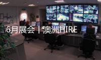 6月展会丨澳洲HIRE25	、日本CSPI，鼎力小型创新高机获巨量关注！