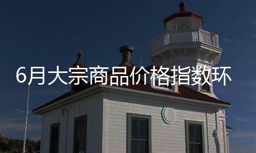 部分品种价格稳中略降