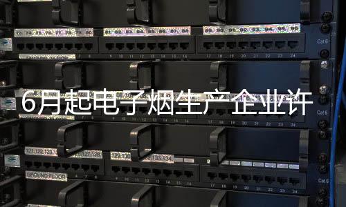 生产生产不合格产品的企业