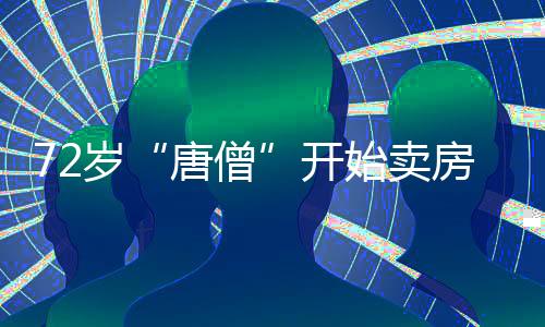 她算是唐僧正儿八经的正黄旗