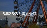 5年2.5亿！雷霆全额顶薪续约榜眼霍姆格伦 三巨头还差杰伦需续约