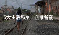 5大生活场景，创维智能锁解决您的烦恼!