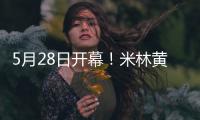 5月28日开幕！米林黄牡丹节带你“探秘南伊沟，解码藏医药”