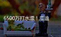 6500万打水漂！瓜迪奥拉看走眼
，水货中场遭清洗，波尔图赚大了