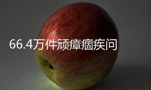 情况为彻底整治突出问题