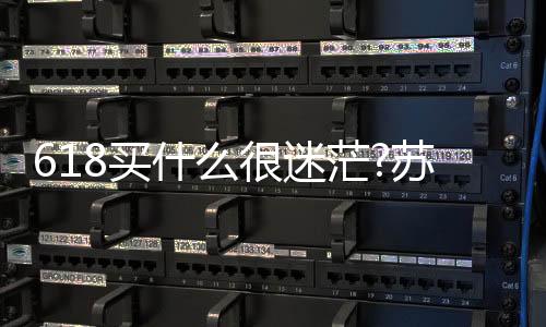 买什么是苏宁生活关键