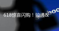 618惊喜闪购！骏通&陕汽随车吊专场活动力度空前！