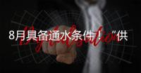 8月具备通水条件！“供水心脏”平岗泵站二期扩建工程有新进展