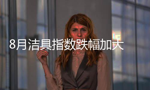 月洁本月报15.5元/片