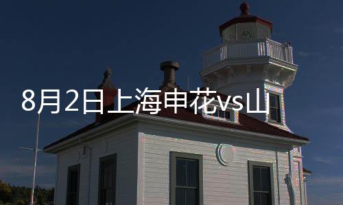由于申花手握3个客场进球