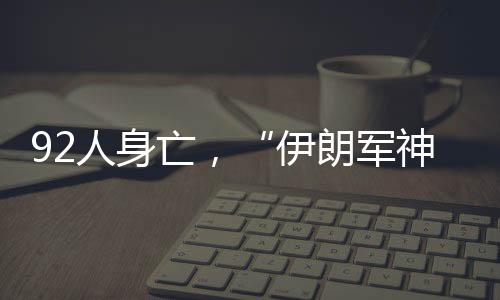 这条路见证了另外一场悲剧
