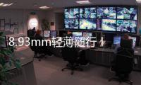 8.93mm轻薄随行	！OPPO Find N5 AI意图搜索助力高效假期轻松搜索信息