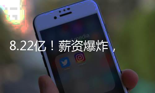 他们赌的亿薪是三少的成长