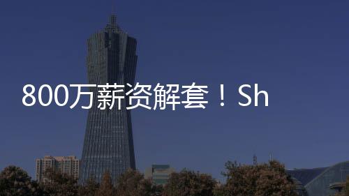 火箭将成为自由球员