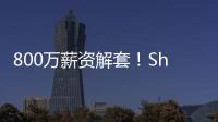 800万薪资解套	
！Shams
：火箭队将裁掉中锋兰代尔