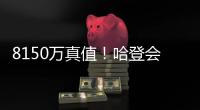 8150万真值	！哈登会帮快船引援，弗兰克发出请求	，比尔赔率仍第一