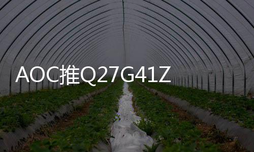电竞官方宣称其ΔE＜2