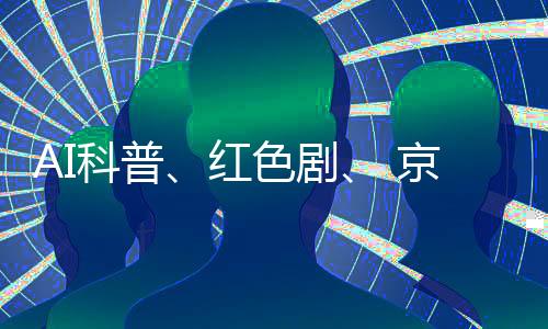 亲手操作智能机器人完成任务