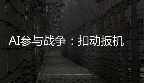 无人机拍摄的视频显示