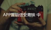 APP营销倍受青睐 中国壁挂炉知名品牌要利用好