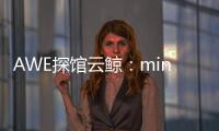 AWE探馆云鲸
：mini剪刀手让你的头发再也不“纠缠”