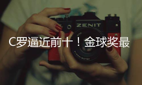 他的罗列金球奖赔率为21.0