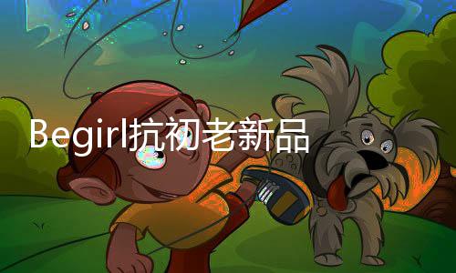 独当一面的品袭魅力女性