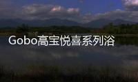 Gobo高宝悦喜系列浴室柜
，体验卫浴空间的简约时尚之美