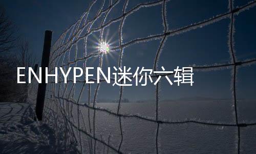 荣登刷新了自身纪录